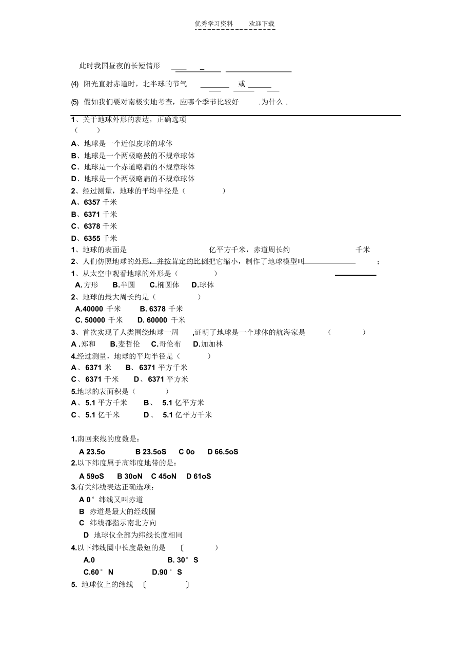 2021年初一地理第一章复习题_第2页