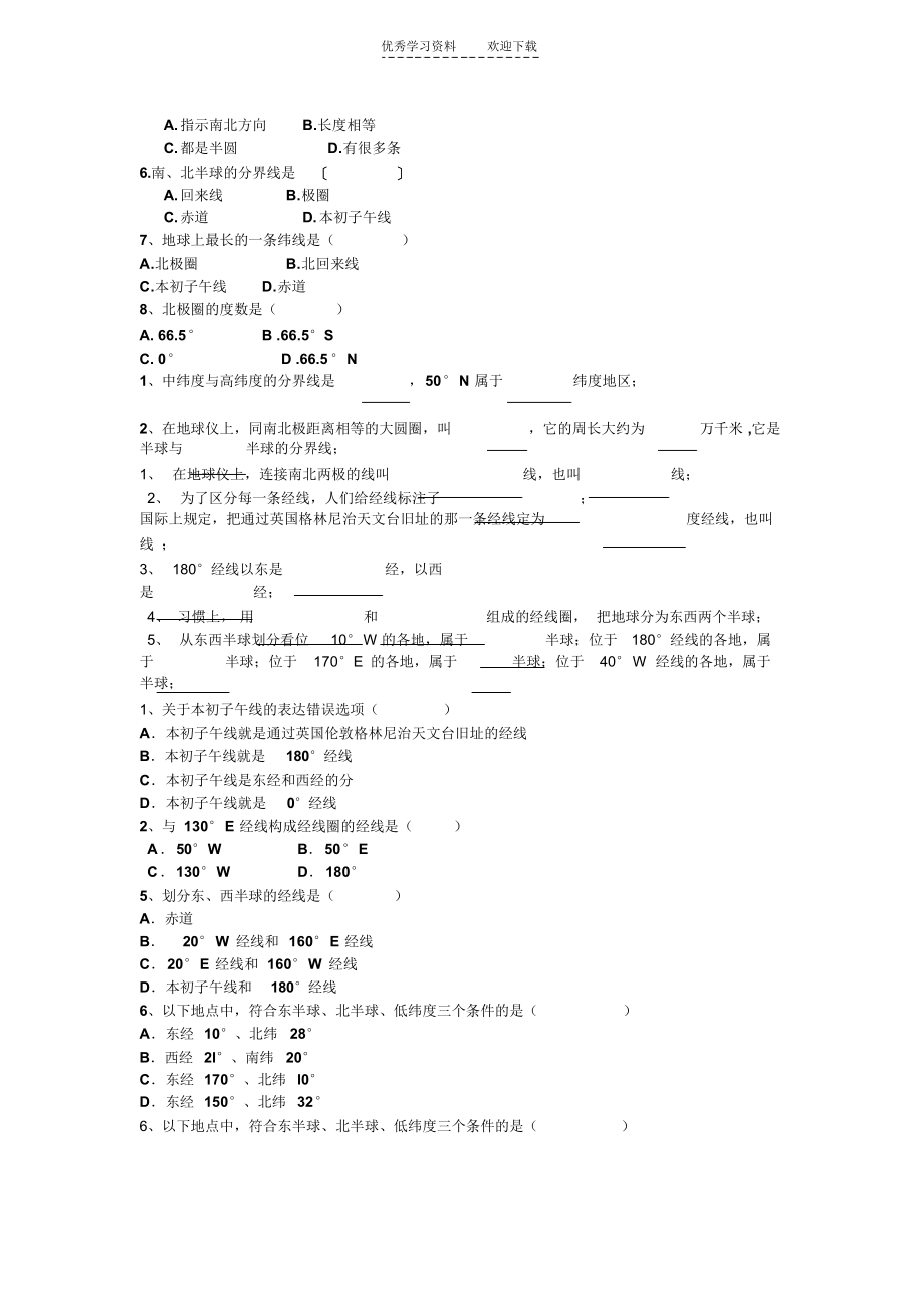 2021年初一地理第一章复习题_第3页