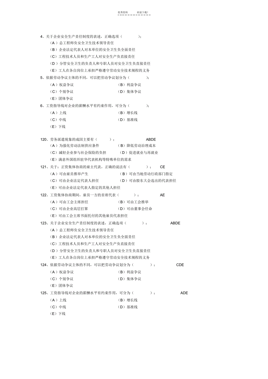 2021年人力资源管理师二级劳动关系管理真题练习.._第3页