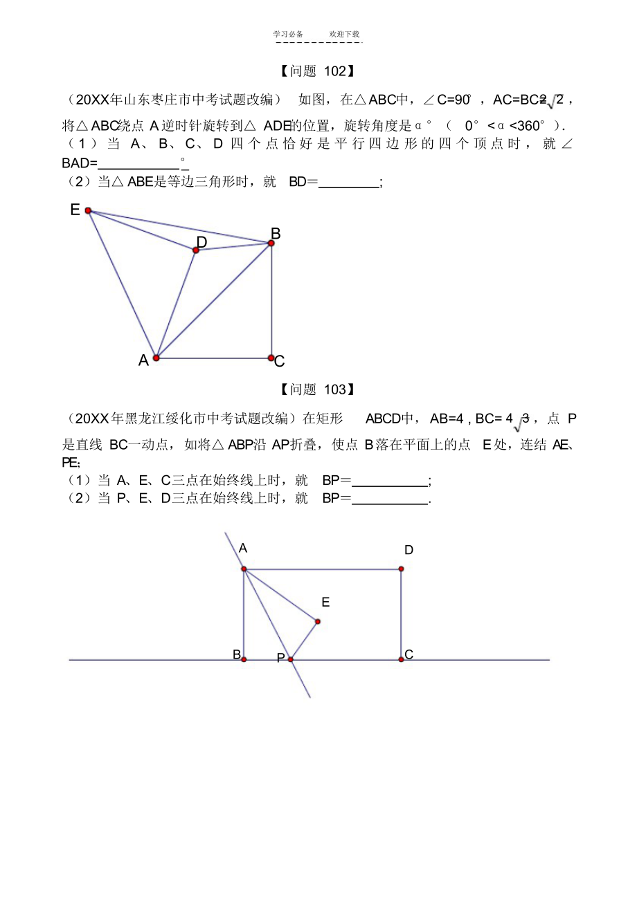 2021年初中数中考动点问题汇编_第2页