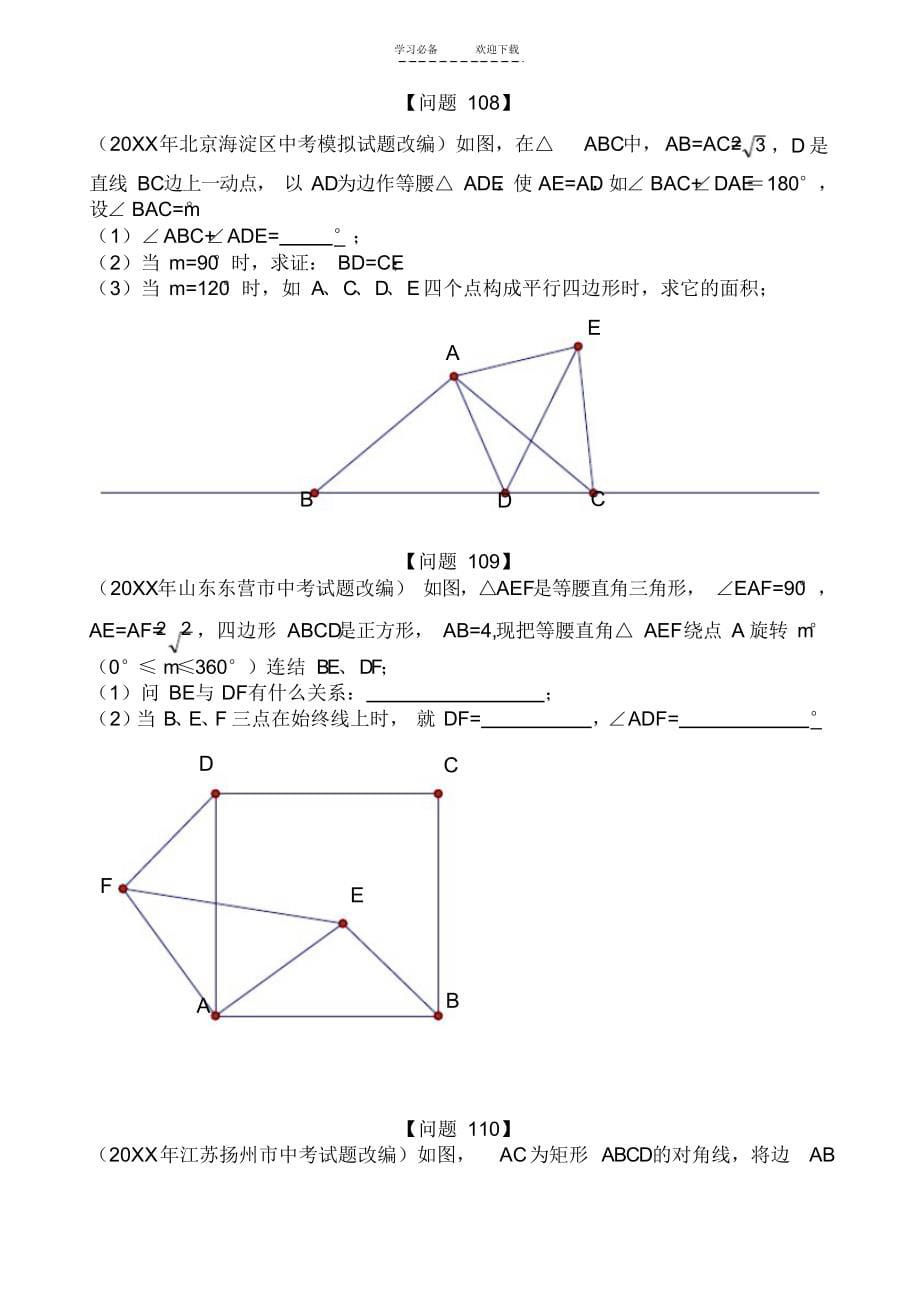 2021年初中数中考动点问题汇编_第5页