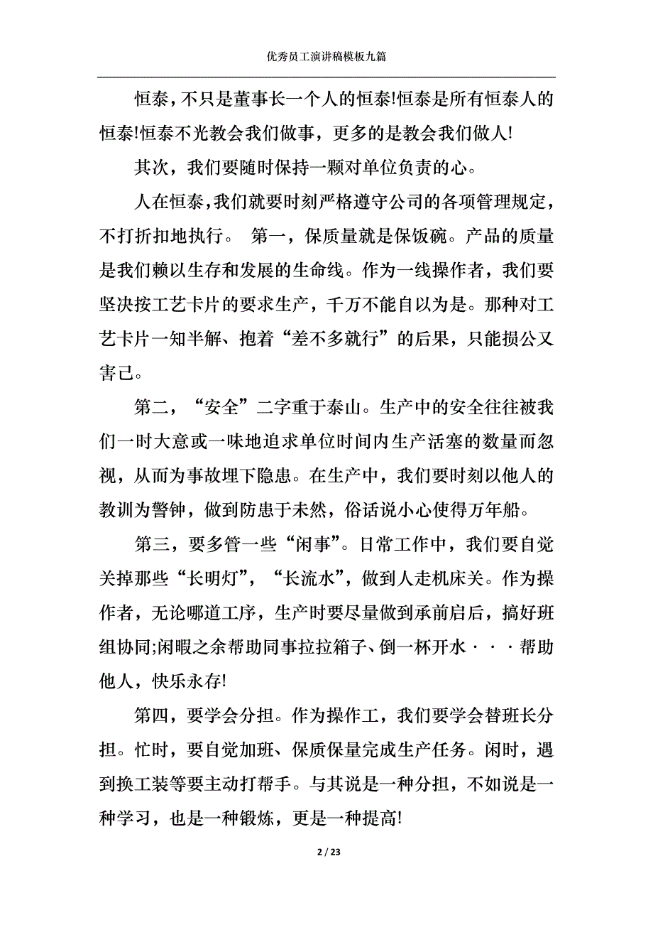 《优秀员工演讲稿模板九篇4》_第2页