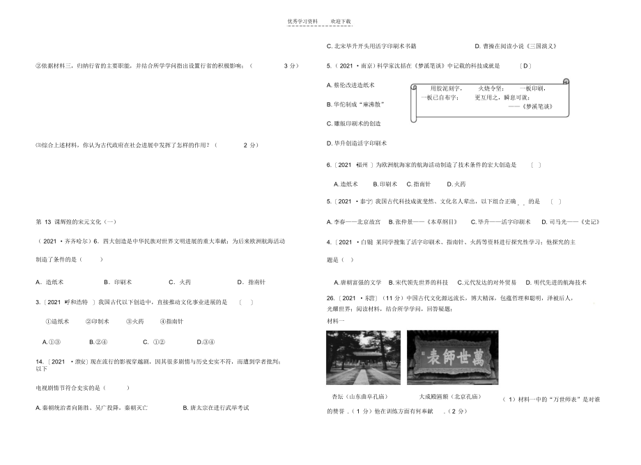 2021年初中历史六年级下试题二_第3页