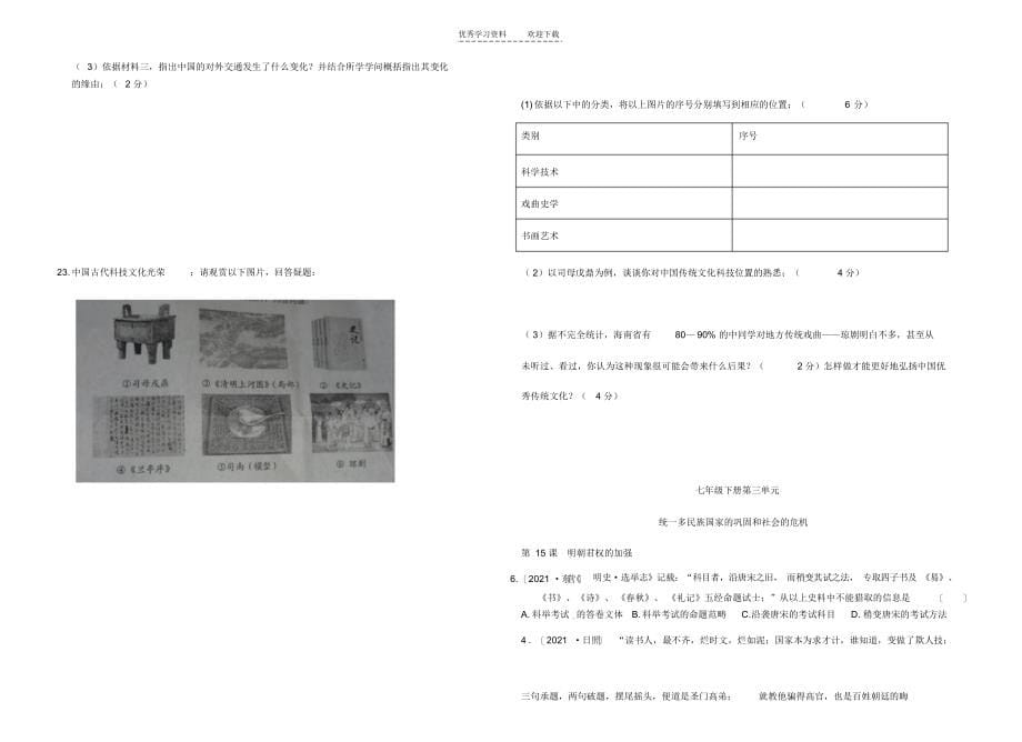 2021年初中历史六年级下试题二_第5页