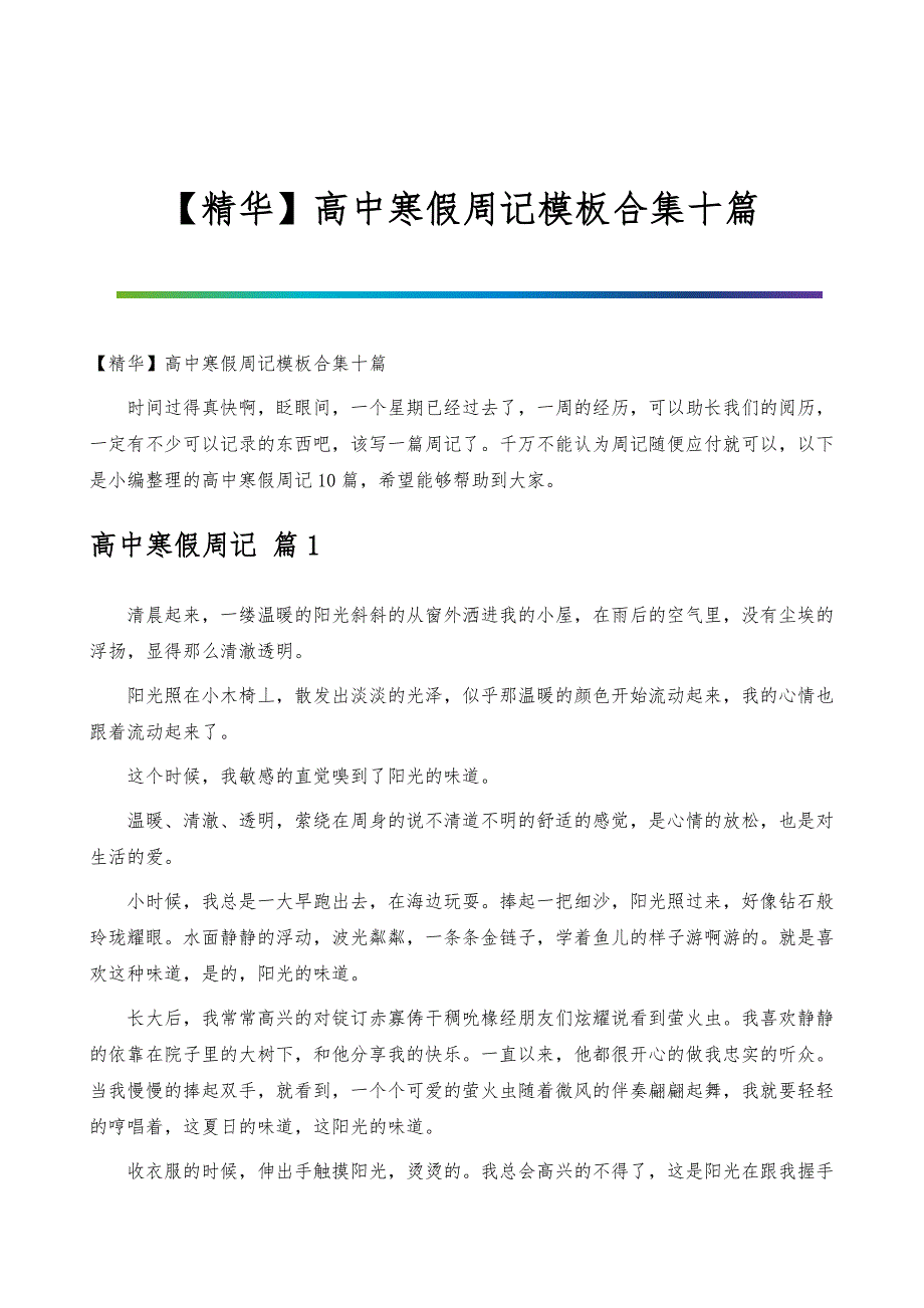 高中寒假周记模板合集十篇_第1页