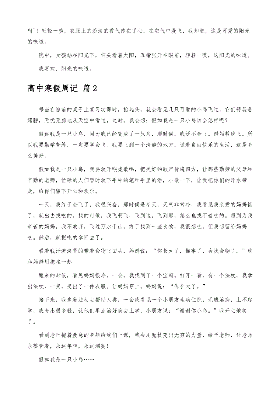 高中寒假周记模板合集十篇_第2页