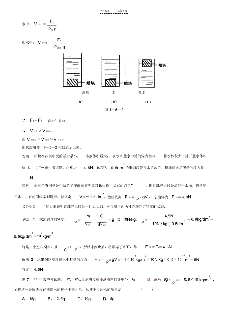 2021年初三物理浮力典型题_第4页