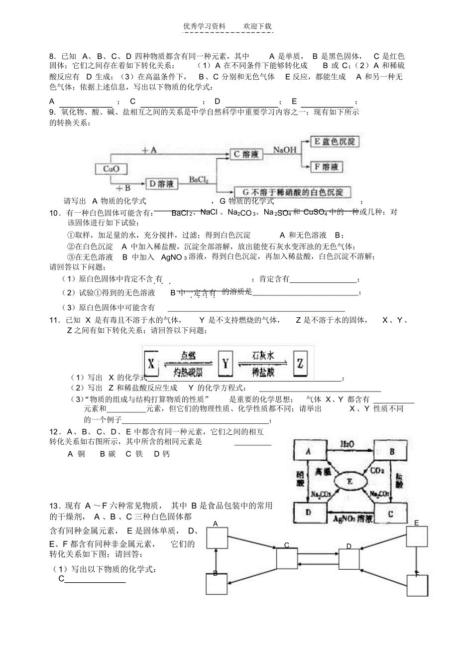 2021年初中化学推断题专辑_第3页