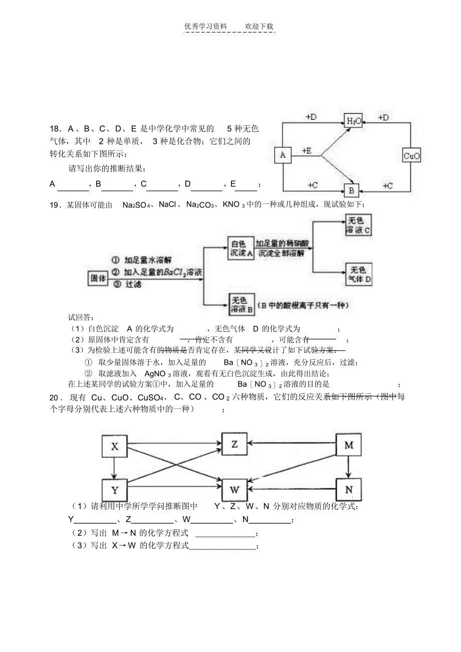 2021年初中化学推断题专辑_第5页