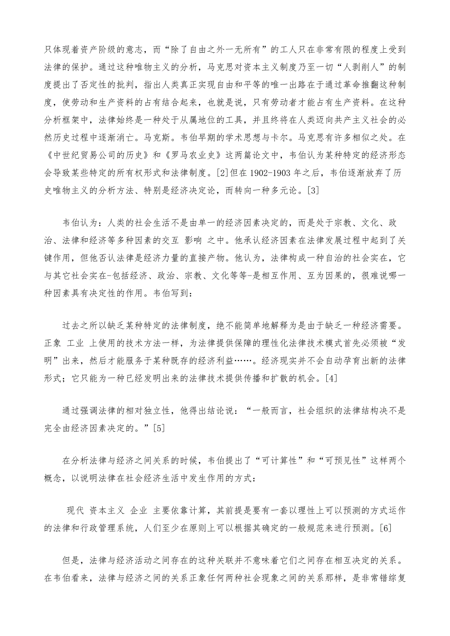 迈向一种法律的社会理论_12_第2页