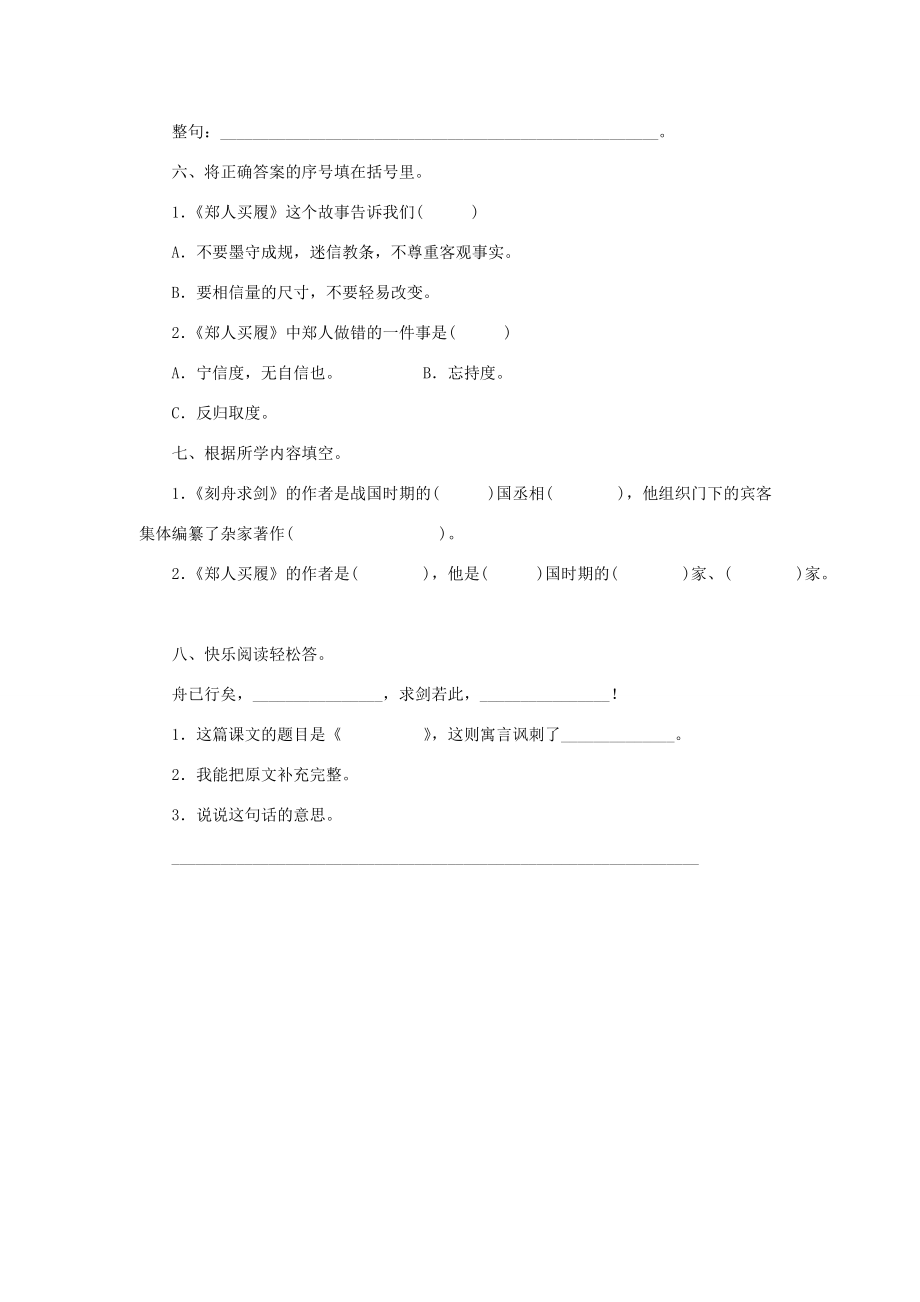 五年级语文上册 第6单元 方法 2 寓言二则作业设计 北师大版-北师大版小学五年级上册语文试题_第2页