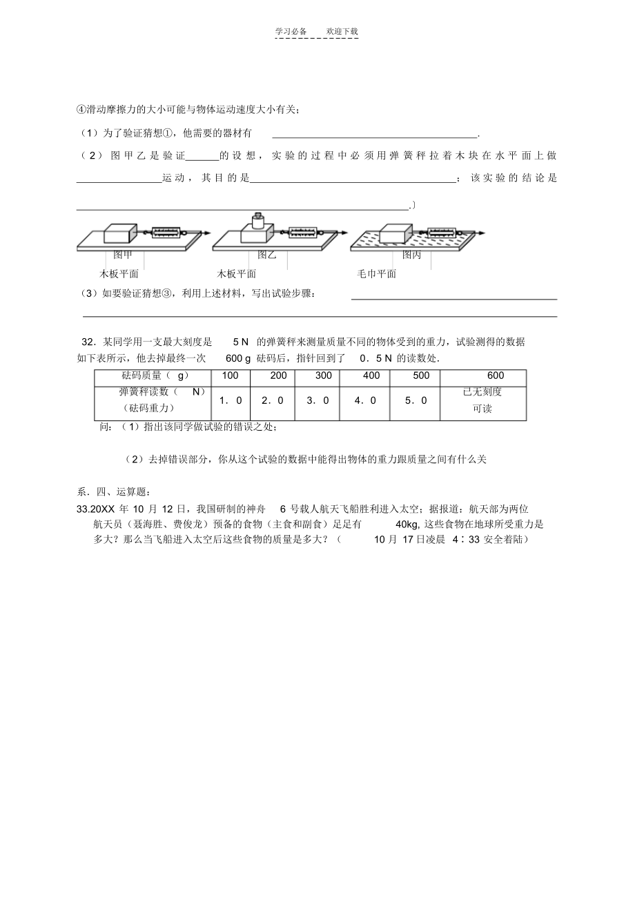 2021年初中物理重力弹力摩擦力测试题_第4页