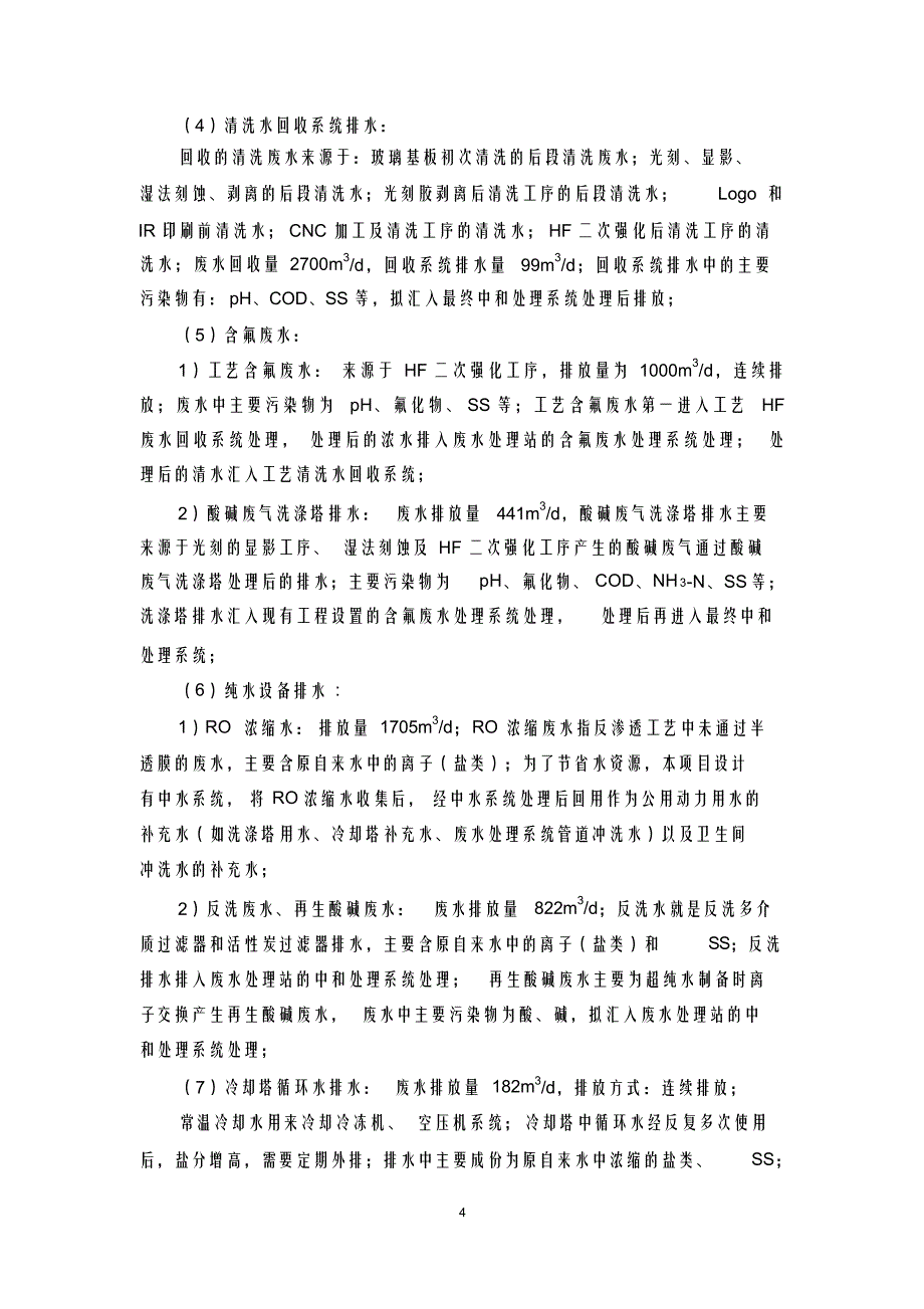 合肥鑫晟光电科技有限公司.doc_第4页