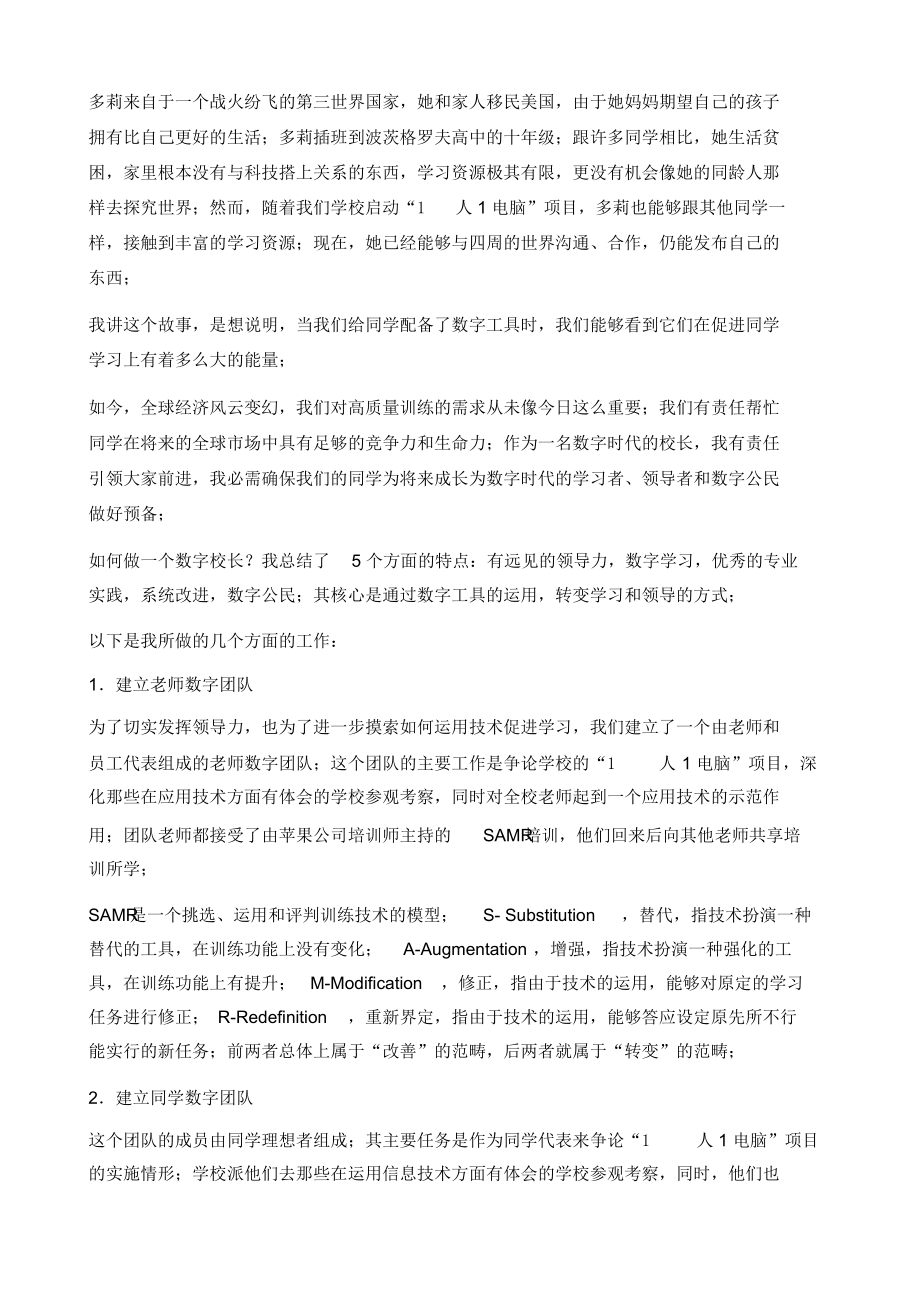 比尔_齐格勒(BillZiegler)培养数字时代的学习者、领导者和数字公民_第3页