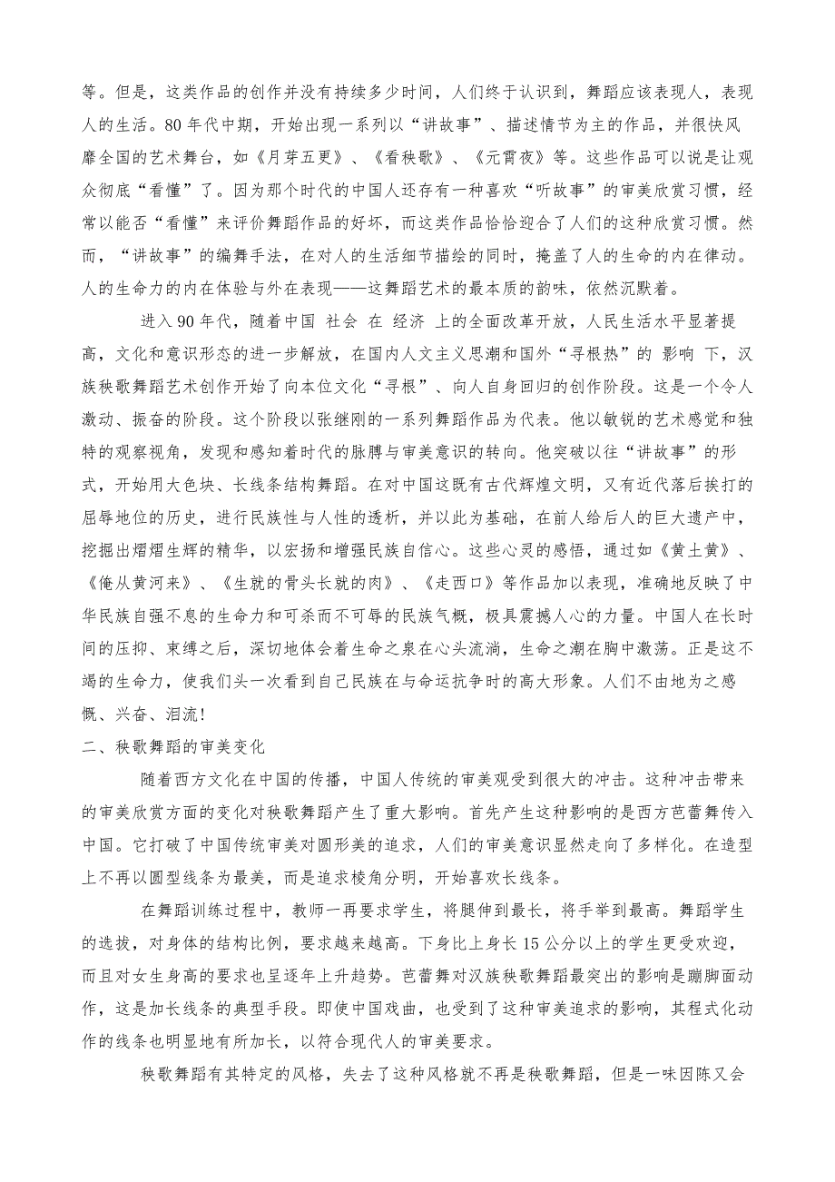 汉族秧歌舞蹈与现代审美意识_2_第2页