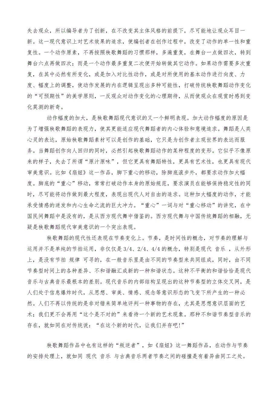 汉族秧歌舞蹈与现代审美意识_2_第3页