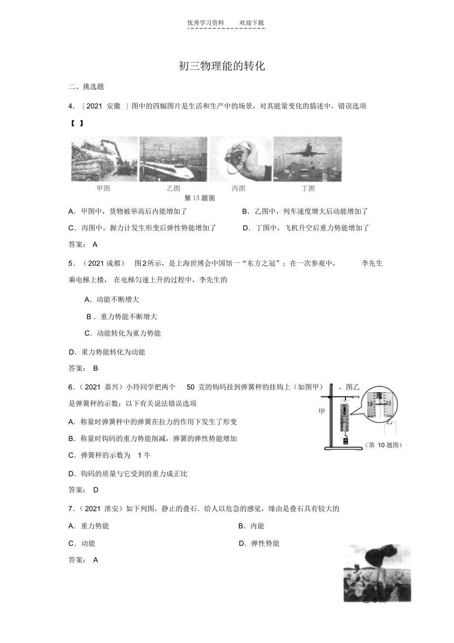 2021年初三物理能的转化选择题_第1页