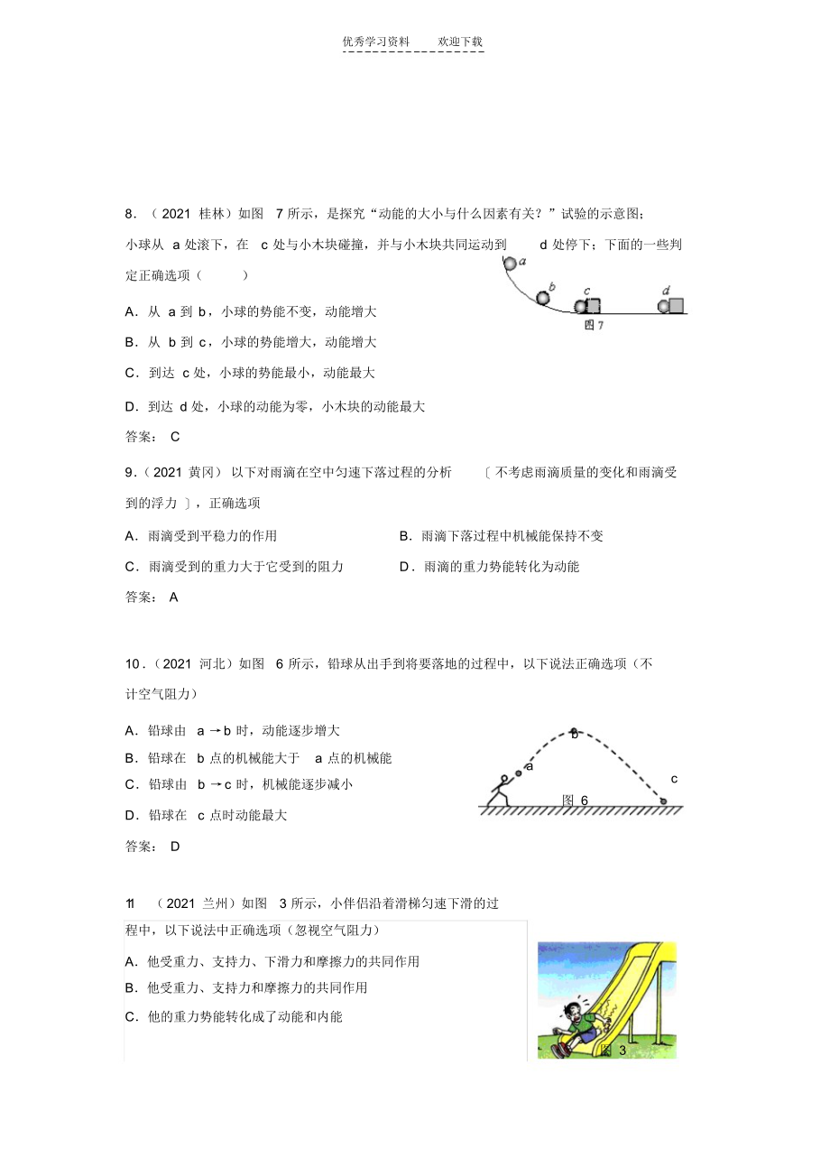 2021年初三物理能的转化选择题_第2页