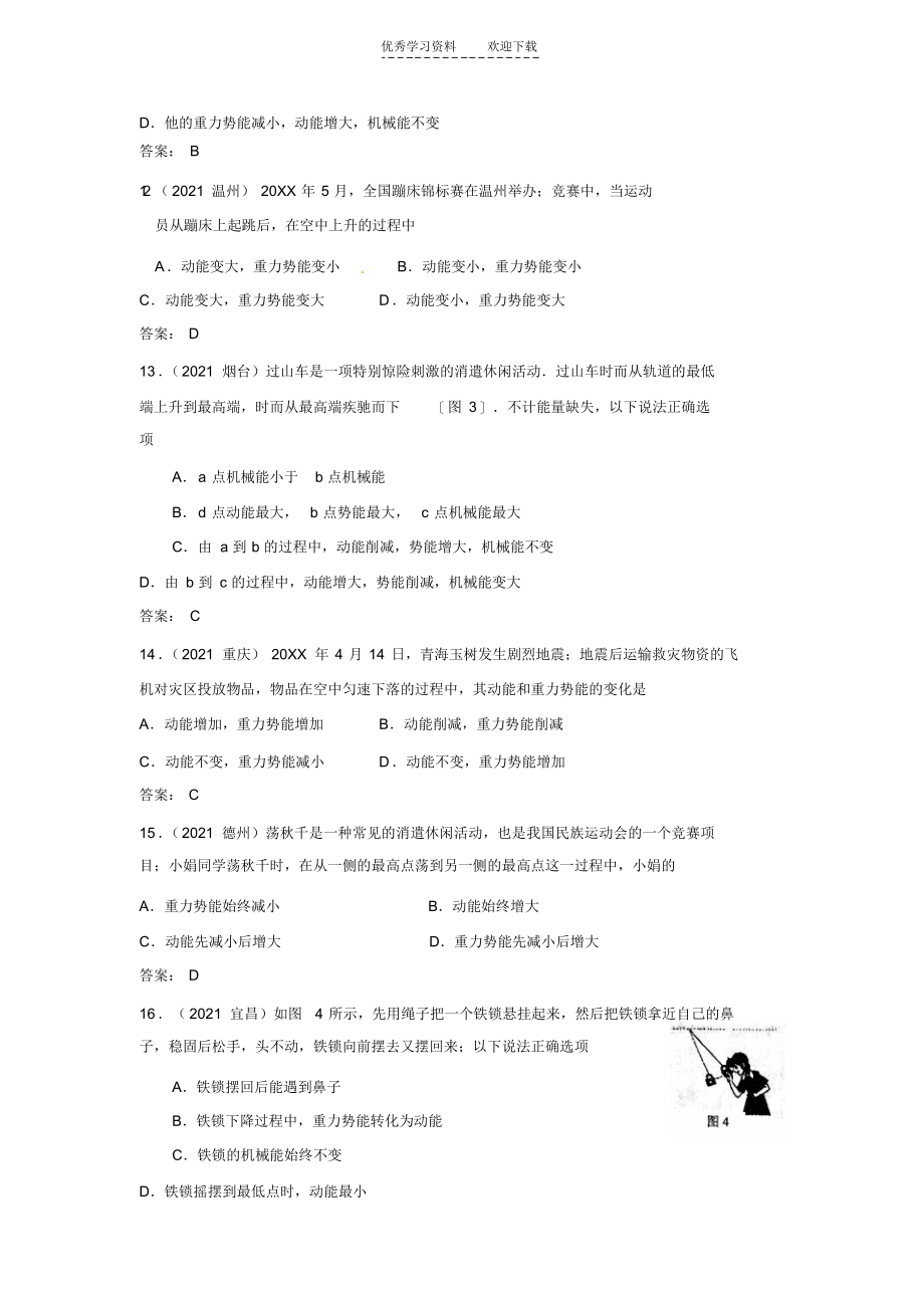 2021年初三物理能的转化选择题_第3页