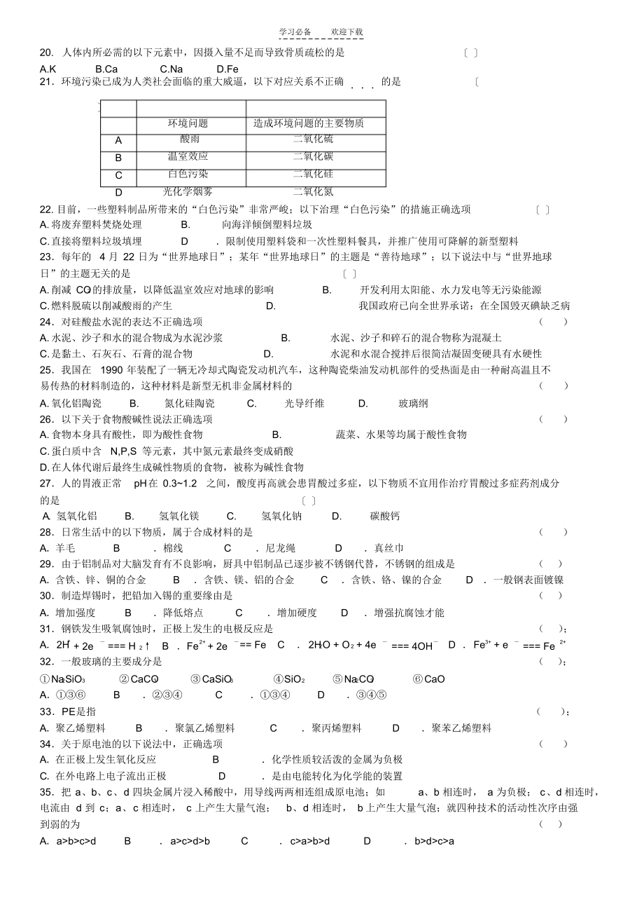 2021年化学与生活测试题含答案_第2页