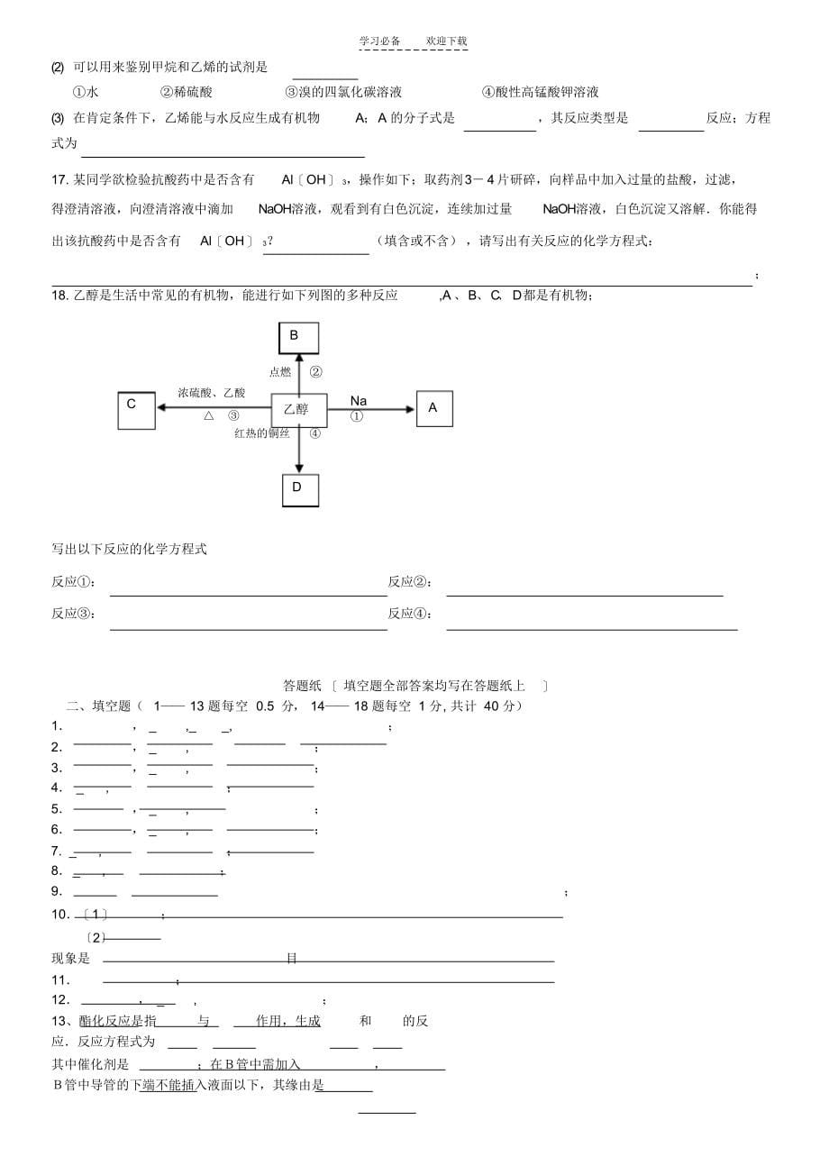 2021年化学与生活测试题含答案_第5页