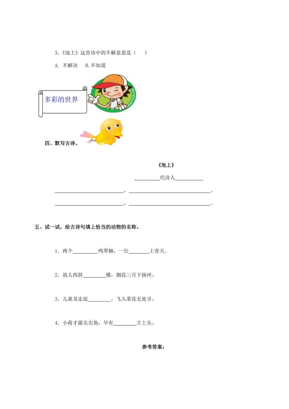 二年级语文下册 池上一课一练 西师大版_第2页