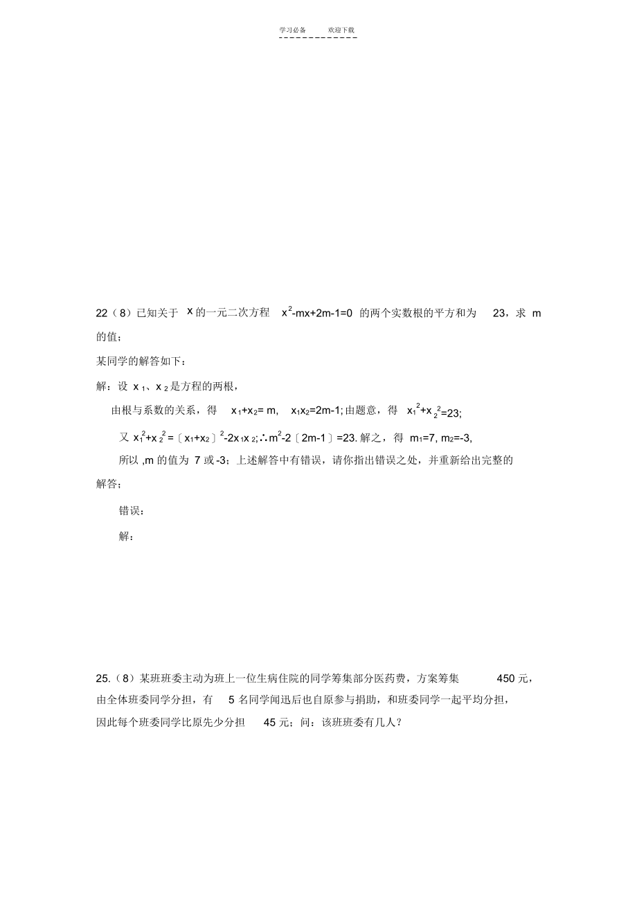 2021年初中数学——二次根式和一元二次方程测试题(附完整答案及解析)_第4页