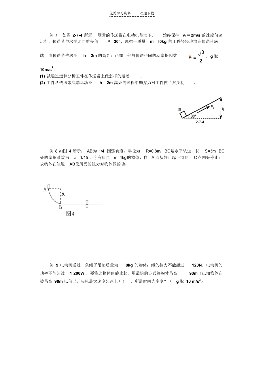 2021年动能和动能定理应用题人教版_第2页