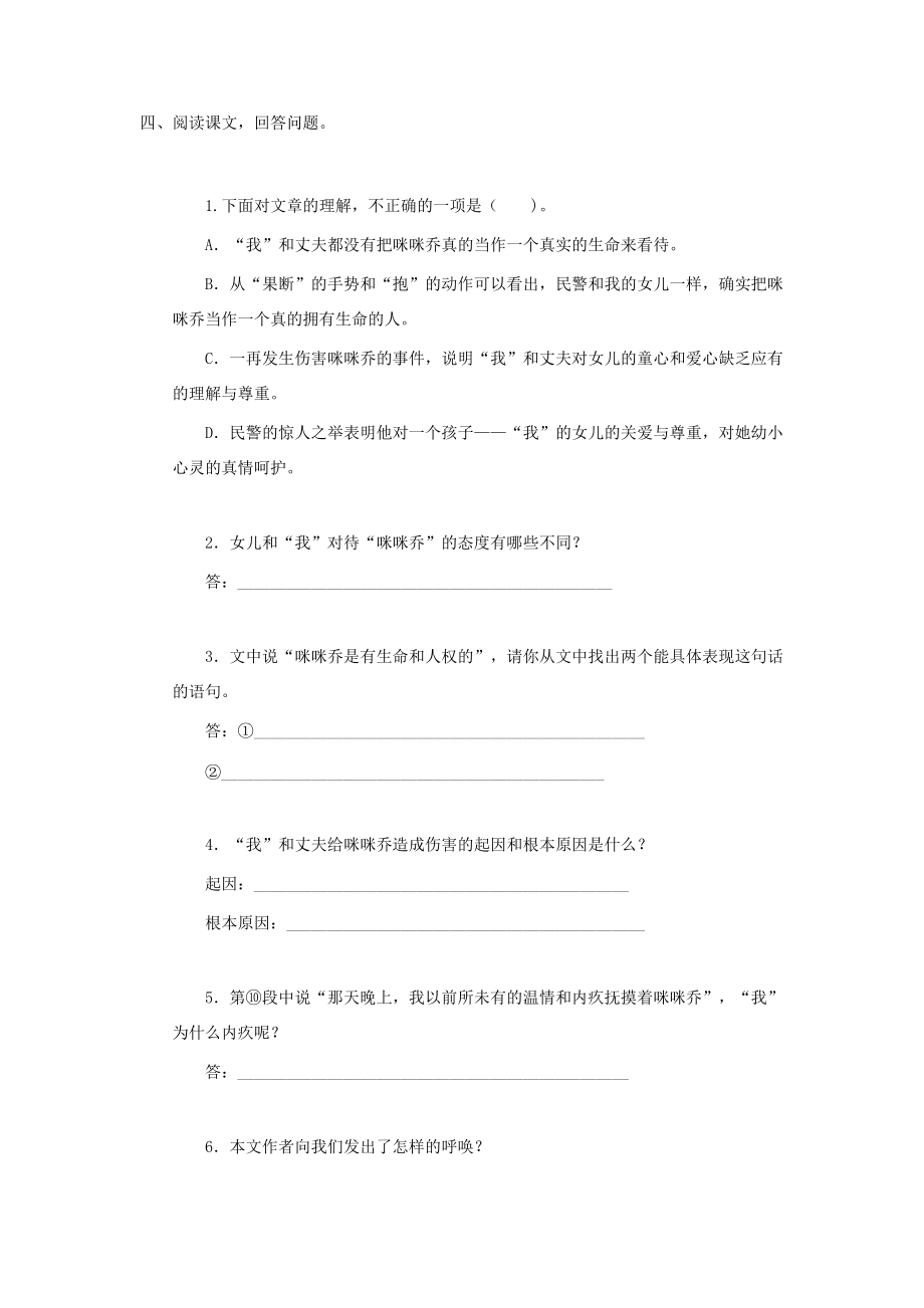 五年级语文上册 第三单元 12《有个孩子叫咪咪乔》课堂习题 冀教版-冀教版小学五年级上册语文试题_第2页