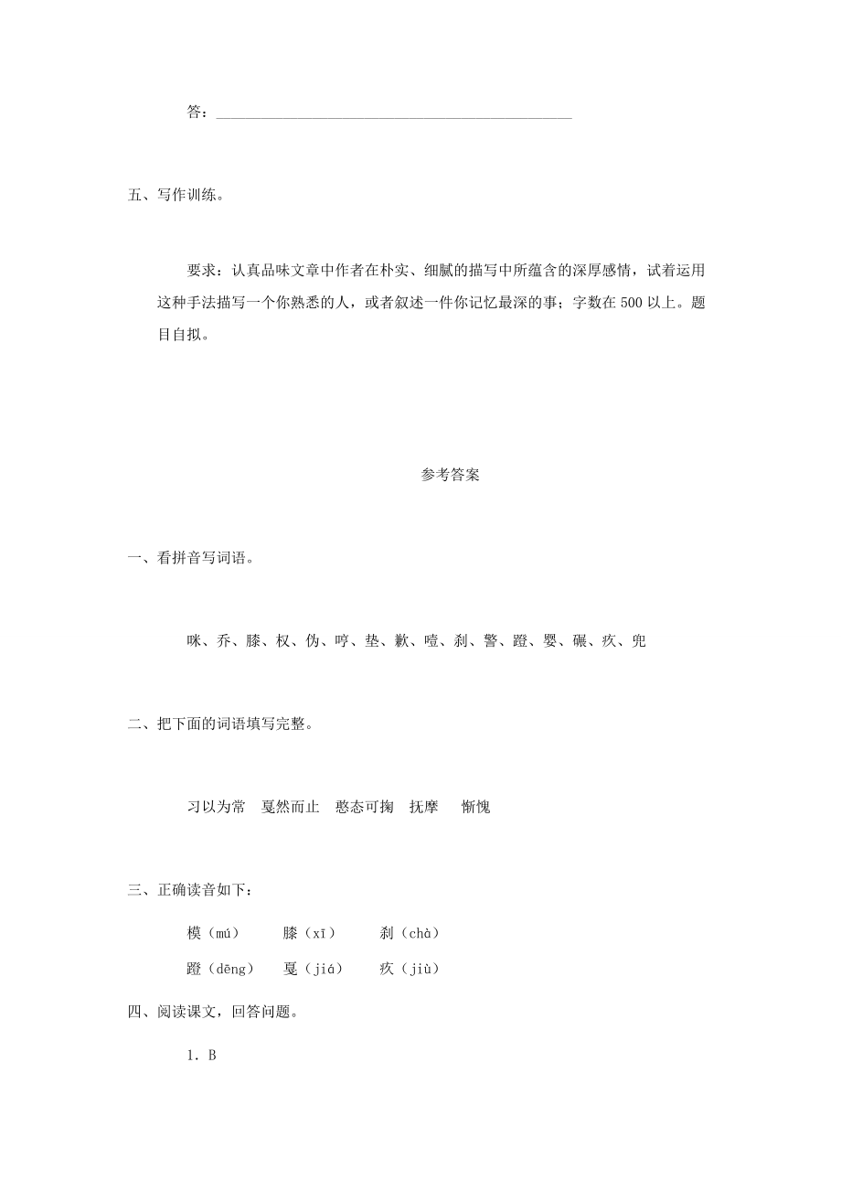 五年级语文上册 第三单元 12《有个孩子叫咪咪乔》课堂习题 冀教版-冀教版小学五年级上册语文试题_第3页