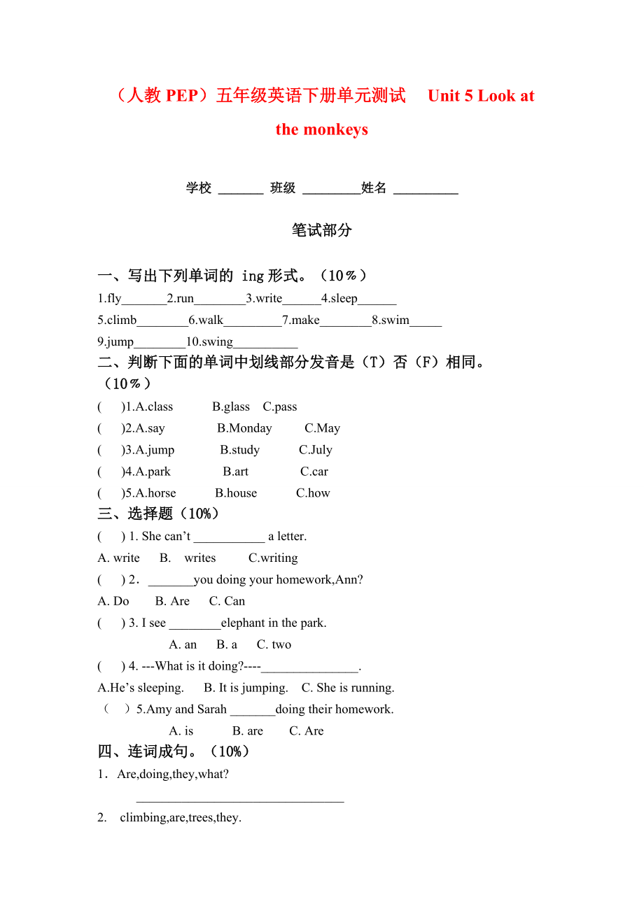 五年级英语下册 2 Unit 5 Look at the monkeys 单元测试人教PEP_第1页