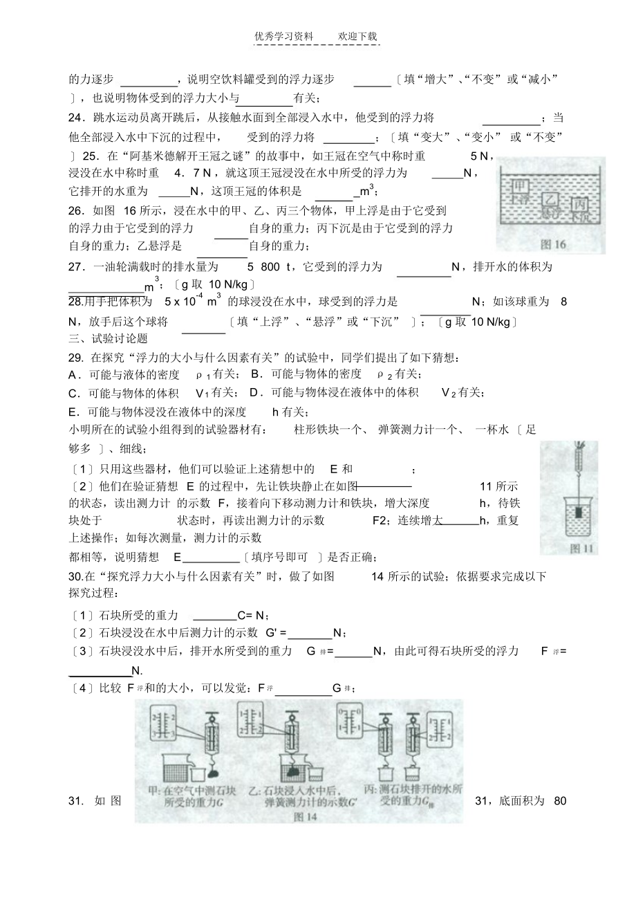 2021年初中物理八年级浮力测验题._第3页