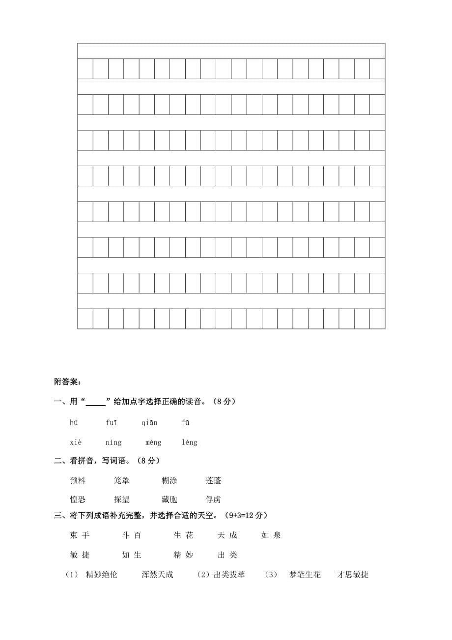 三年级语文期中调研试卷 苏教版-苏教版小学三年级全册语文试题_第5页