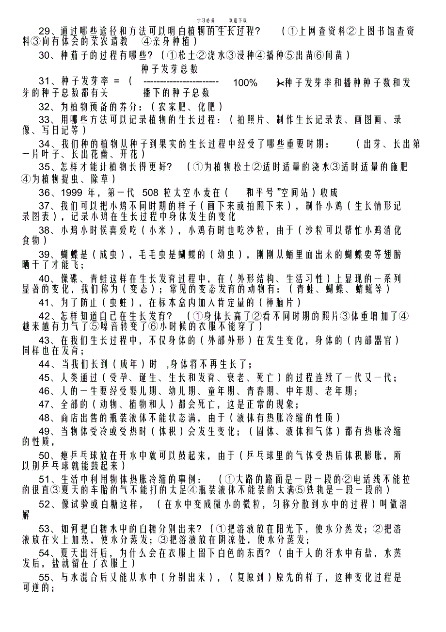 冀教版四年级科学下册复习提纲_第2页