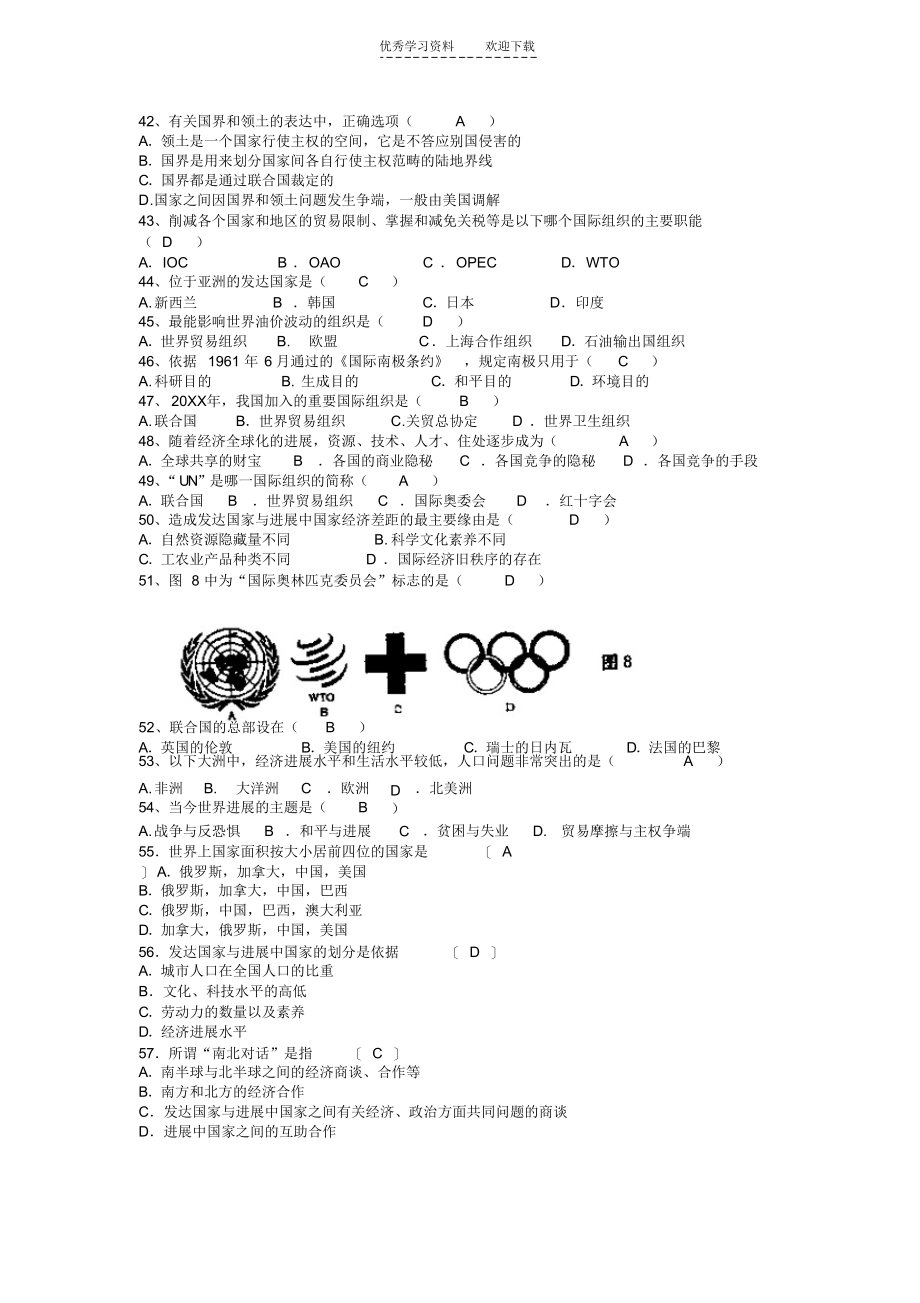 2021年地理七年级上册第五章发展与合作练习题附答案_第4页