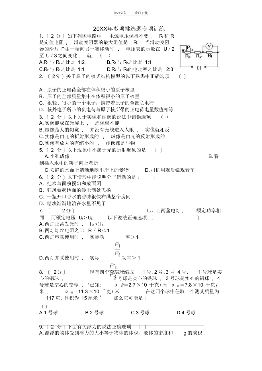 2021年初中物理多选题(含答案)_第1页