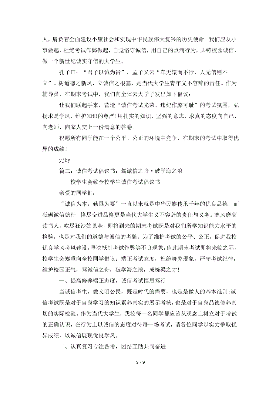 2021学生诚信倡议书4篇_第3页