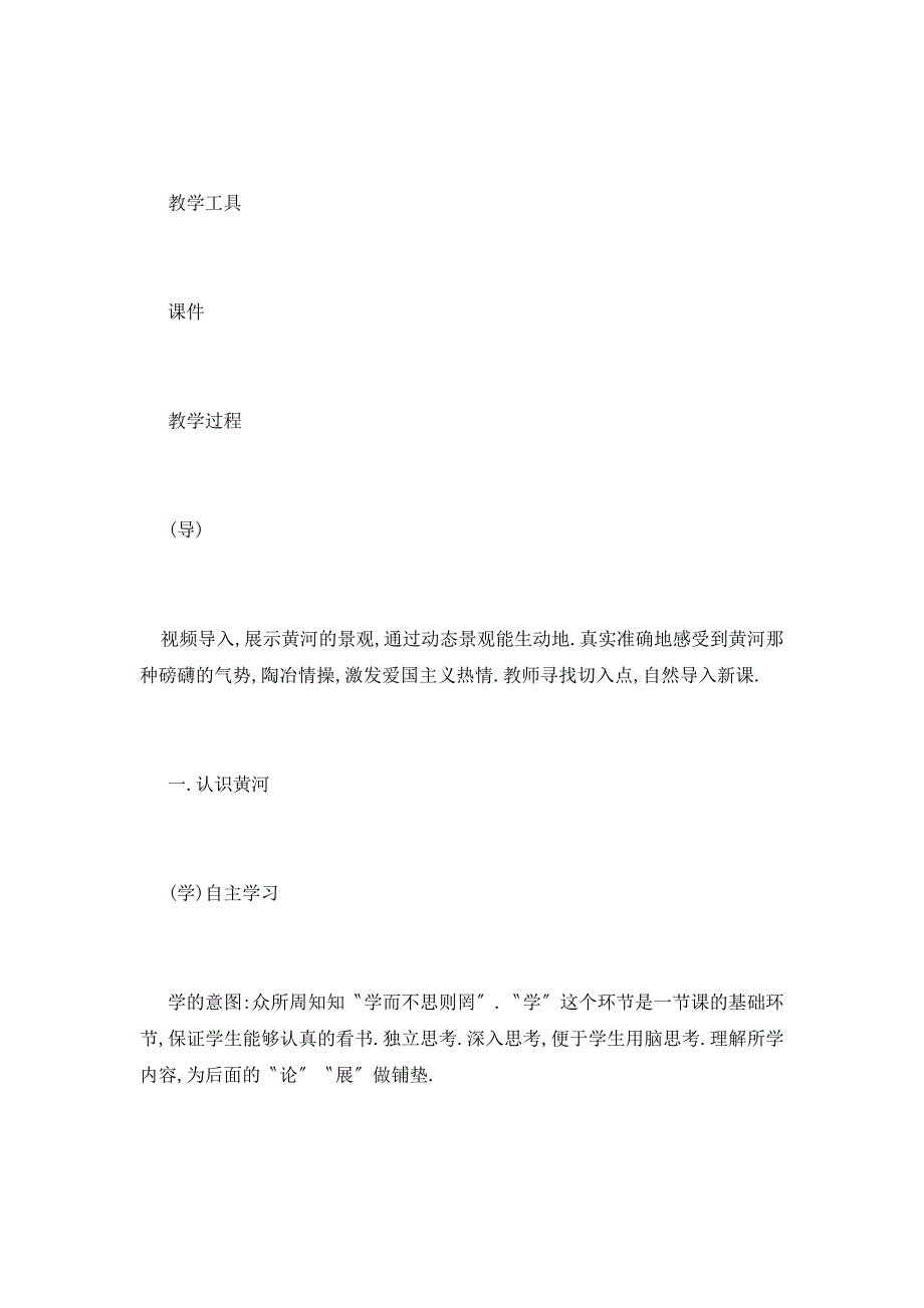 【最新】地理《水资源》教案_第2页