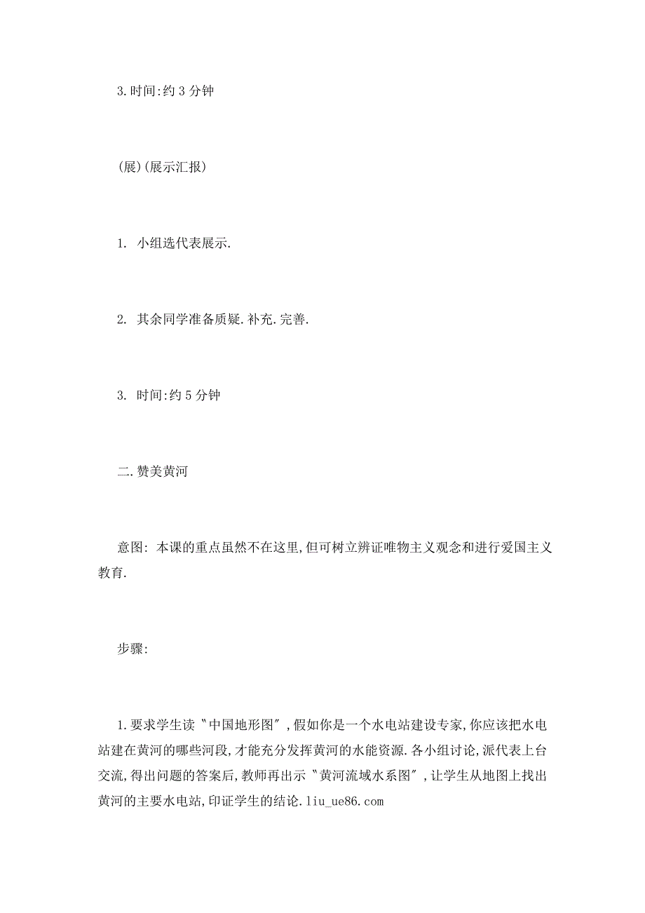 【最新】地理《水资源》教案_第4页