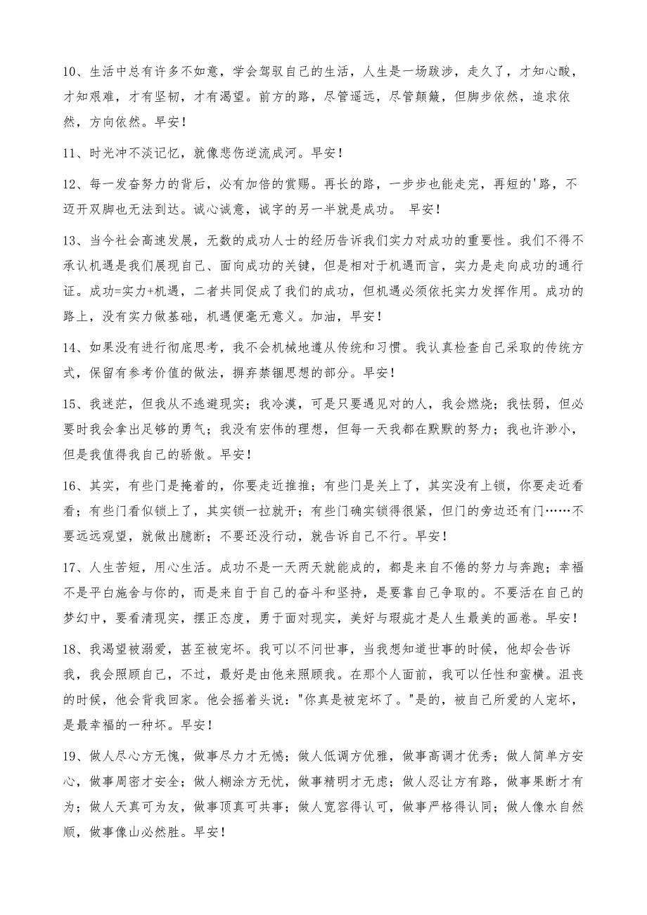 每日一签早安心语朋友圈24句_第2页