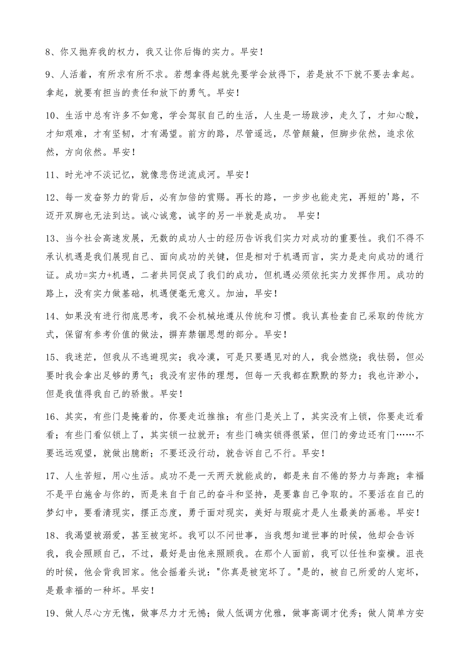 每日一签早安心语朋友圈24句_第4页