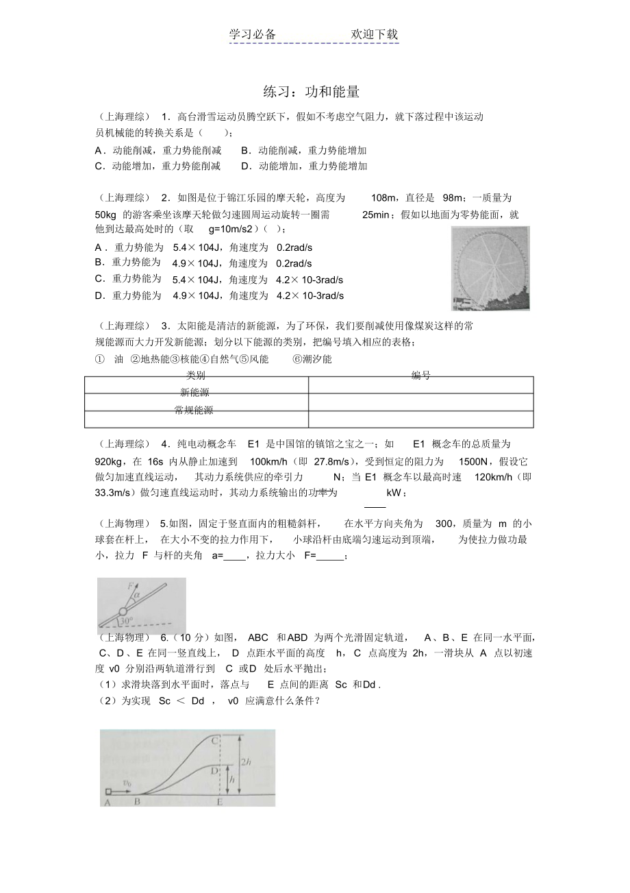 2021年功和能量历年高考试题_第1页