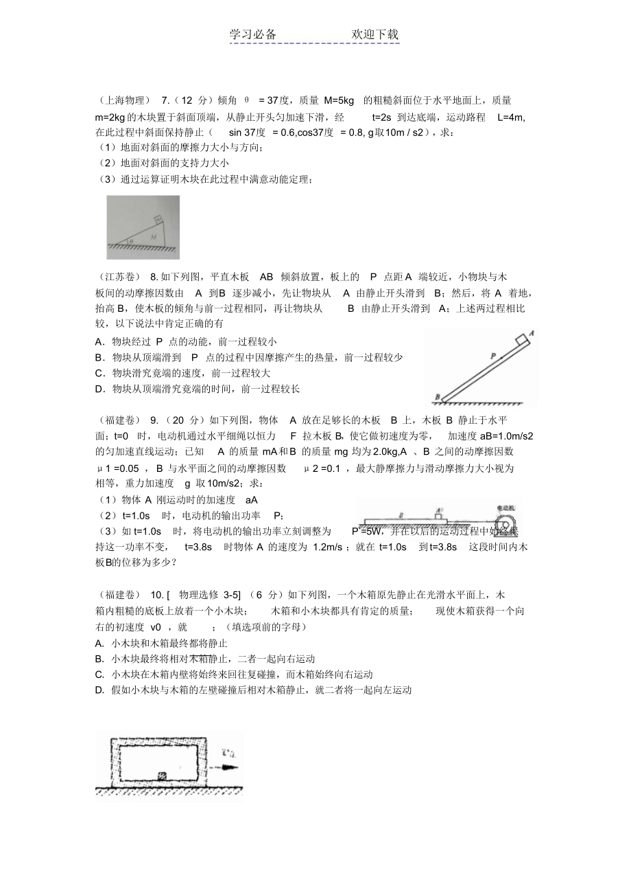 2021年功和能量历年高考试题_第2页