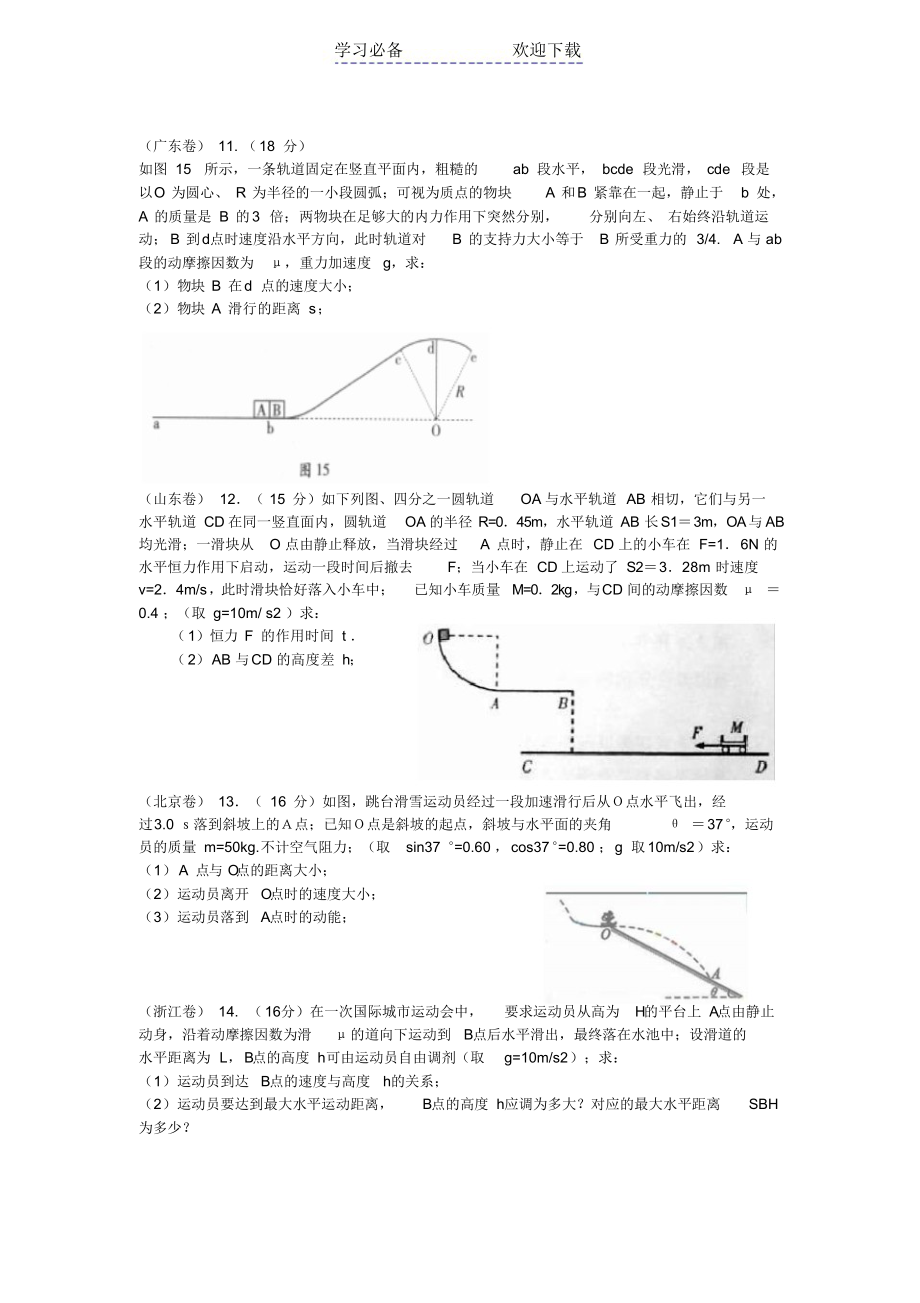 2021年功和能量历年高考试题_第3页