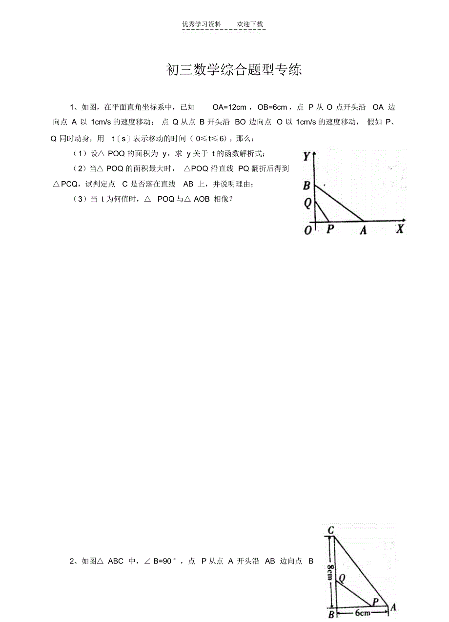 2021年初三数学综合型专题_第1页