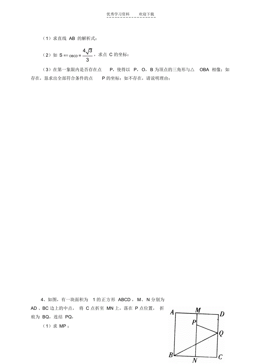 2021年初三数学综合型专题_第3页