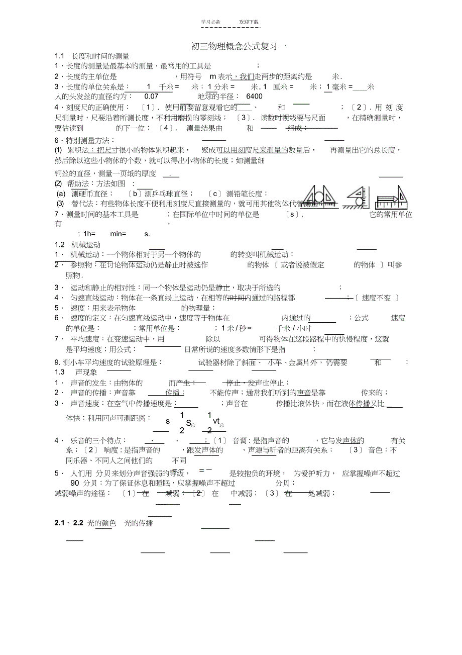 2021年初三物理概念公式复习(习题)_第1页