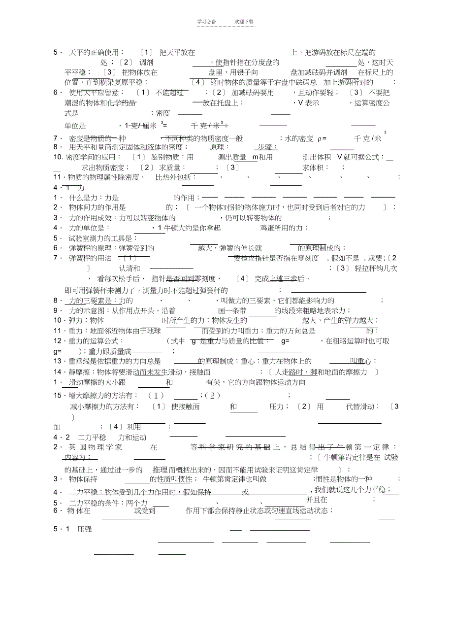 2021年初三物理概念公式复习(习题)_第3页