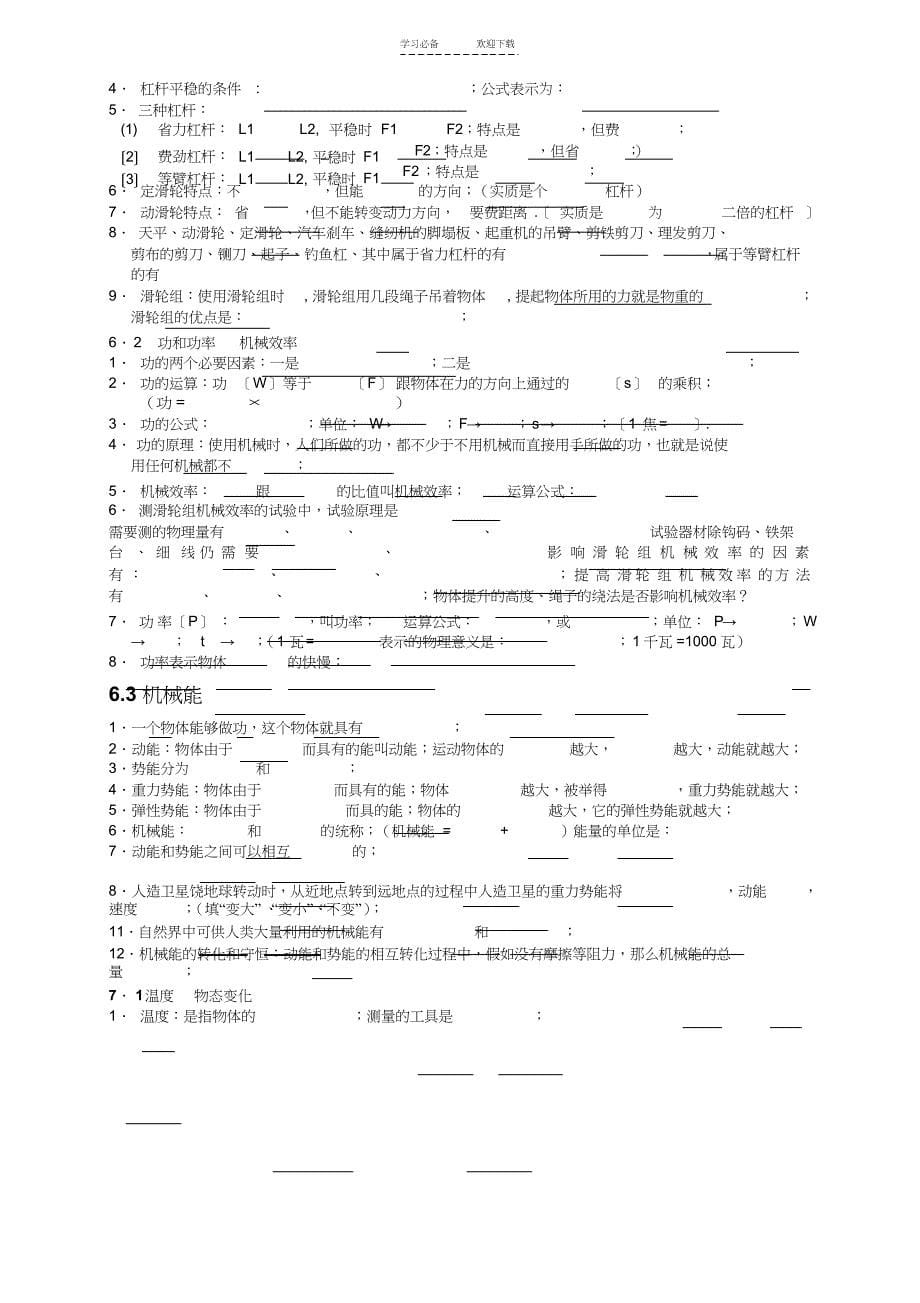 2021年初三物理概念公式复习(习题)_第5页