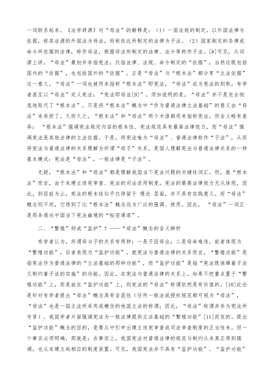 母法观念释读-宪法与法律关系新解_第3页